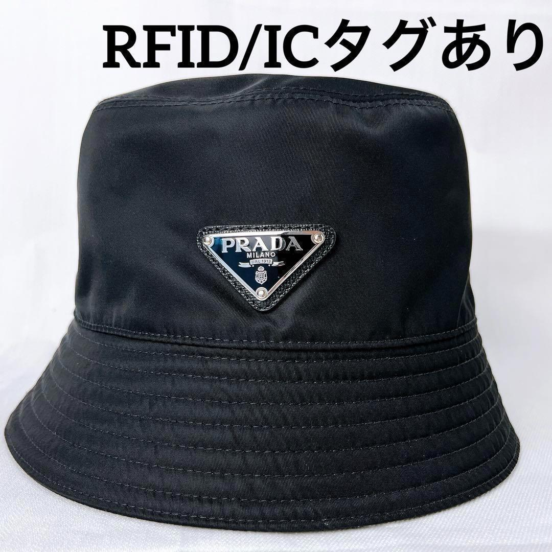 PRADA RE-NYLON バケットハット 黒 M ナイロン RFID/IC有