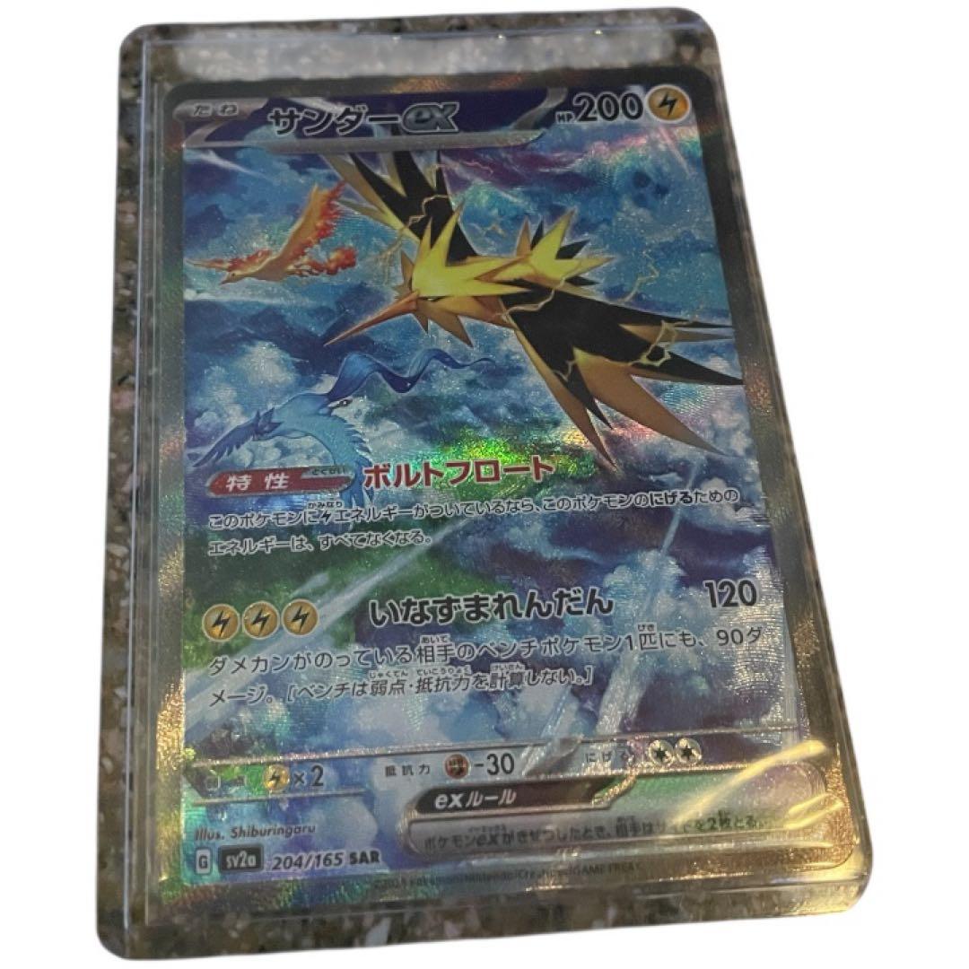【新品/完美品】サンダーex SAR 204/165 ポケモンカード 151