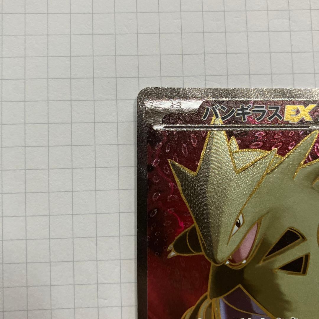 バンギラスEX SR XY7 バンデットリング 089/081