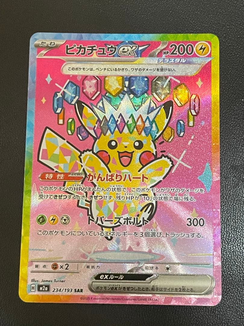 あ*ぴ様 現在SAR,SR3枚おまけ付!! ポケカ ピカチュウex SAR 23