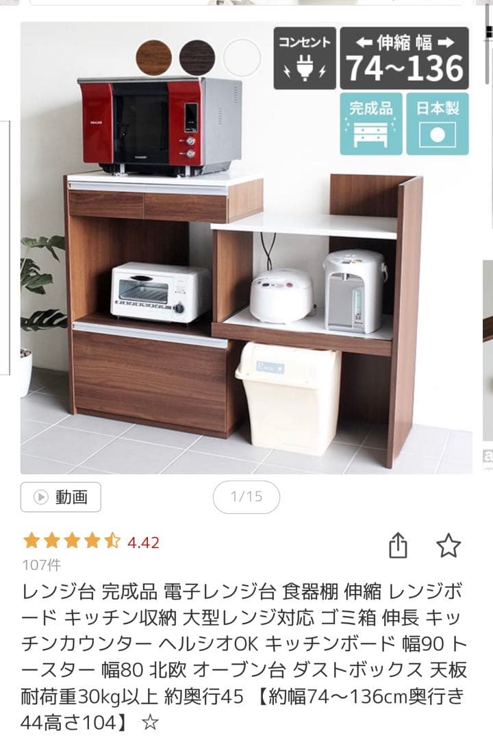 【残り1週間】キッチンカウンター　レンジ台　伸縮　ダークブラウン　コンセント付き