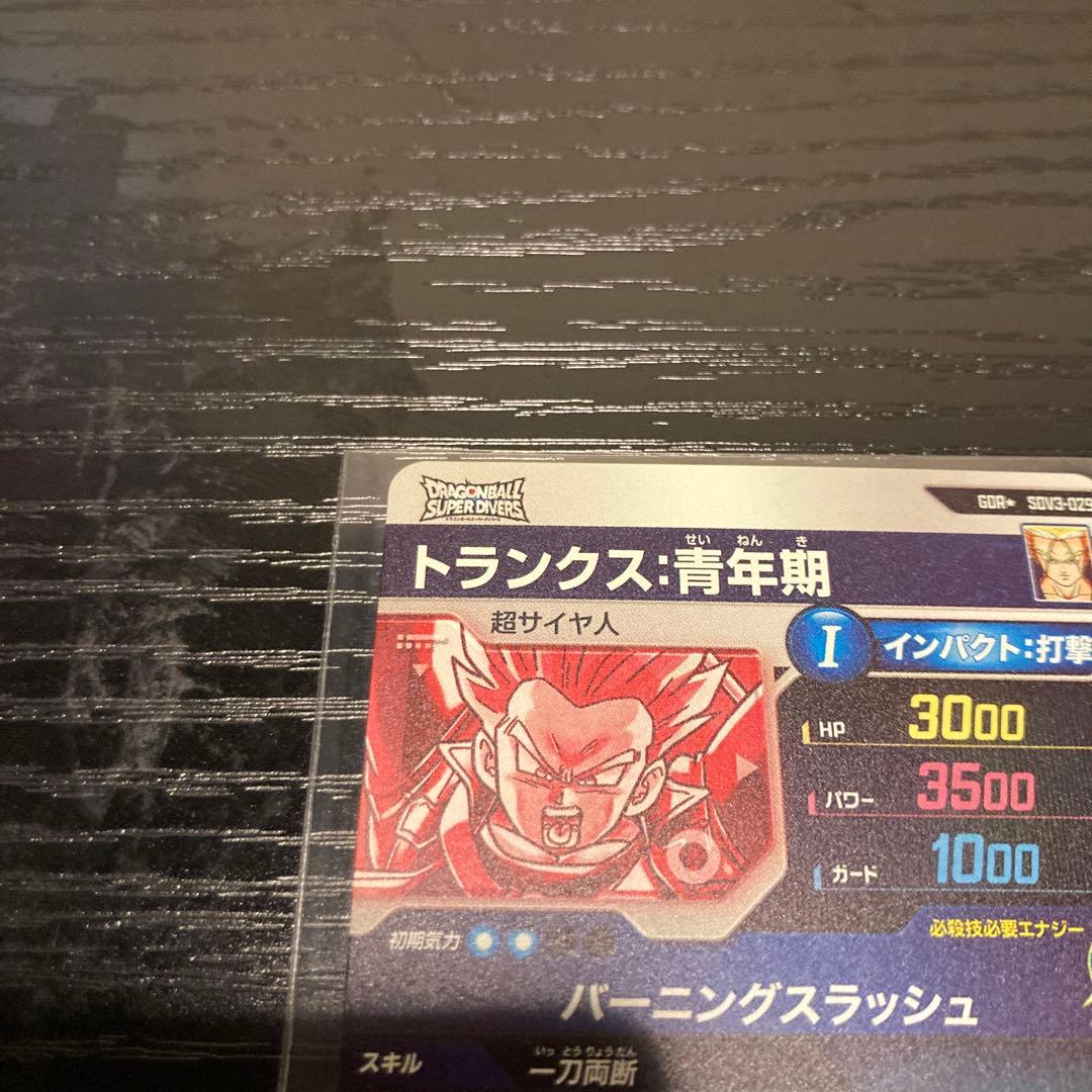 ドラゴンボールスーパーダイバーズ トランクス パラレル