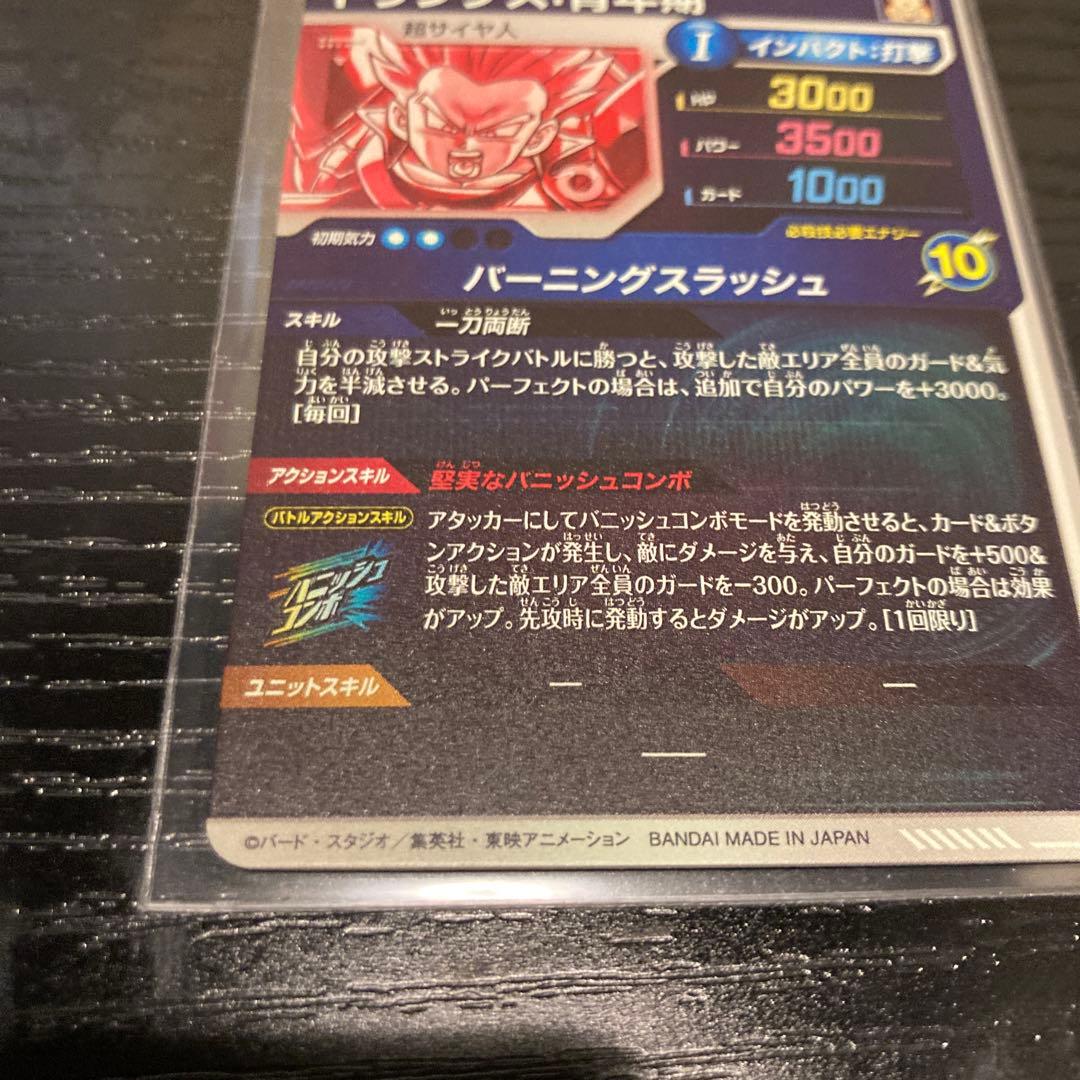 ドラゴンボールスーパーダイバーズ トランクス パラレル