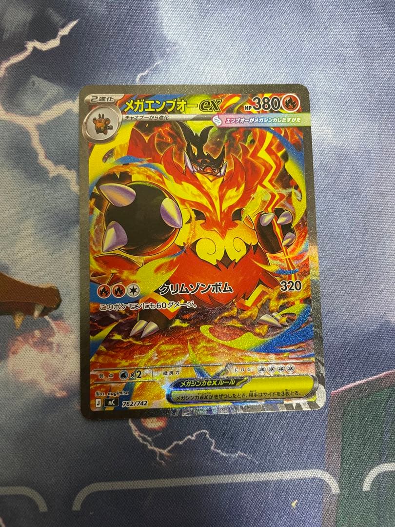 ポケモンカード　ポケカ　メガエンブオーex SAR