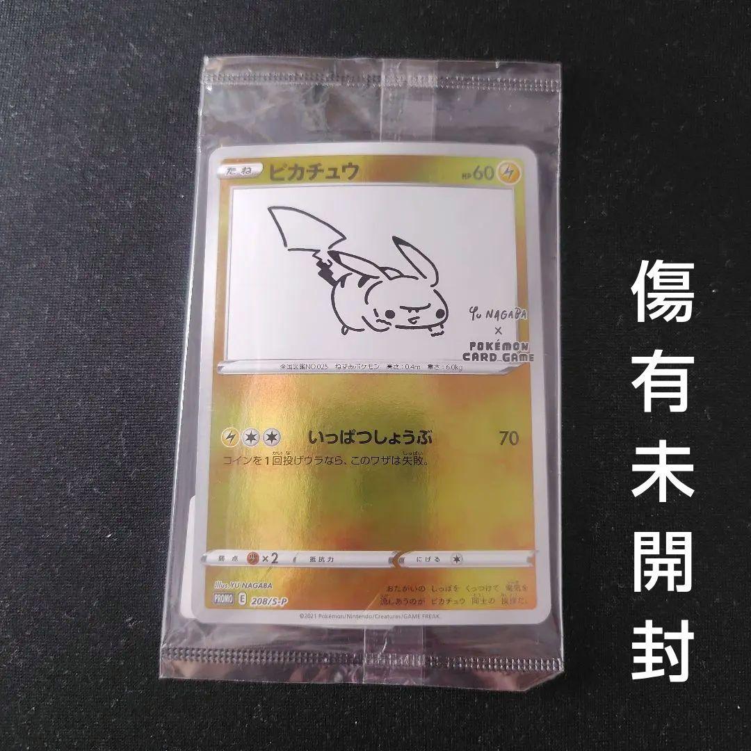 ポケカ ピカチュウ 長場雄 新品 未開封 1枚 208 S-P