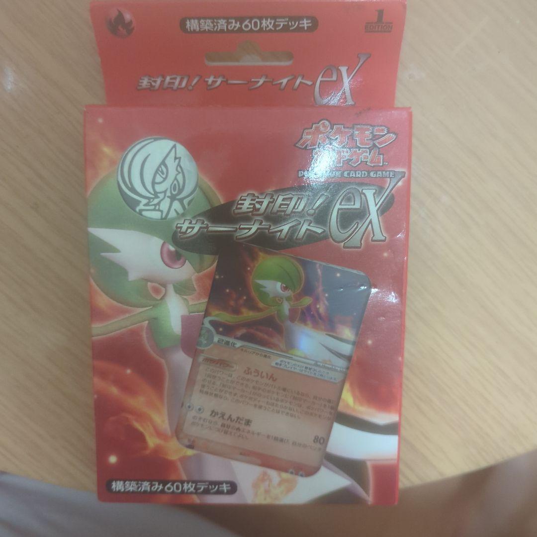 ポケモンカードゲーム 封印サーナイト