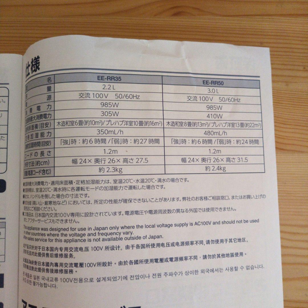象印 スチーム式加湿器 EE-RR50 3.0L 2022年製