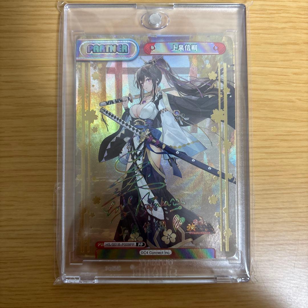 Reバース 上泉信綱 PP 美品 最終値下げ