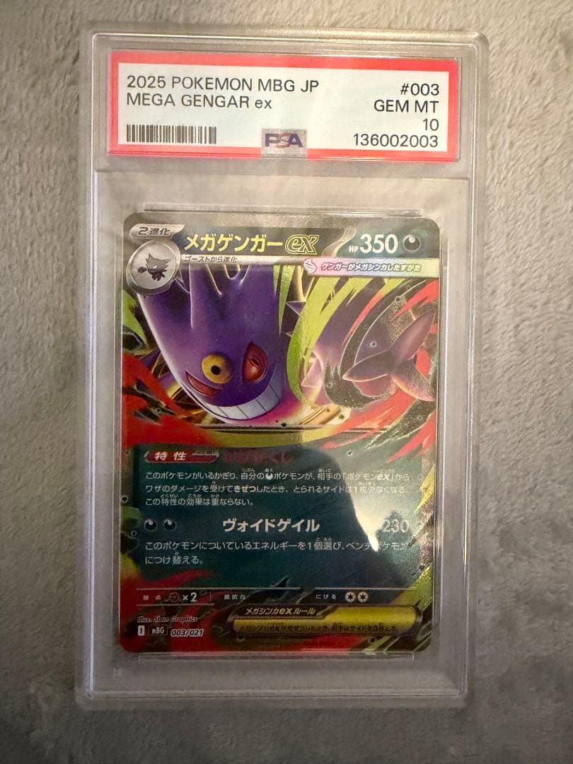 【PSA10連番】ゴーストar メガゲンガーex rr