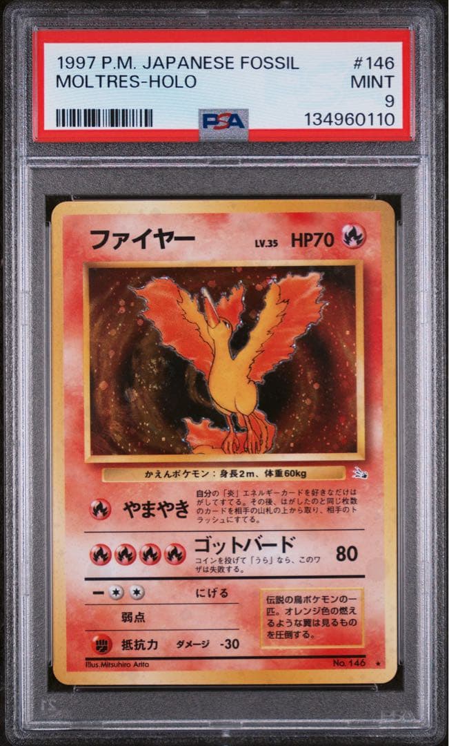 ファイヤー　旧裏　化石の秘密　PSA9 ポケモンカード