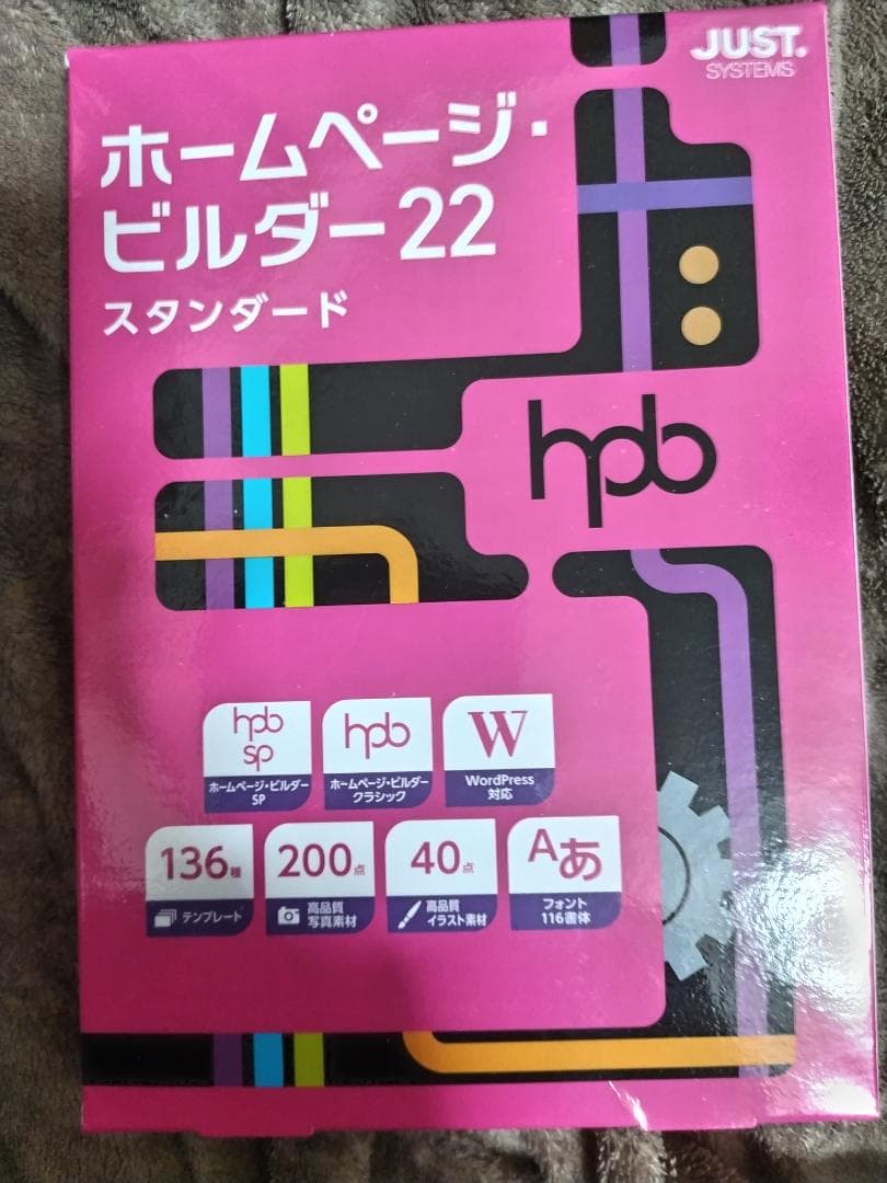 ホームページビルダー２２　アプリ＆本