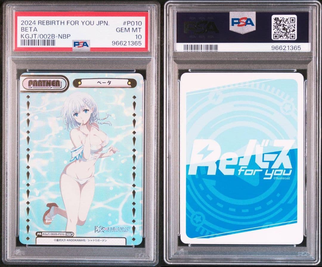 REバース 陰の実力者になりたくて ベータ イプシロン NBP PSA10 連番