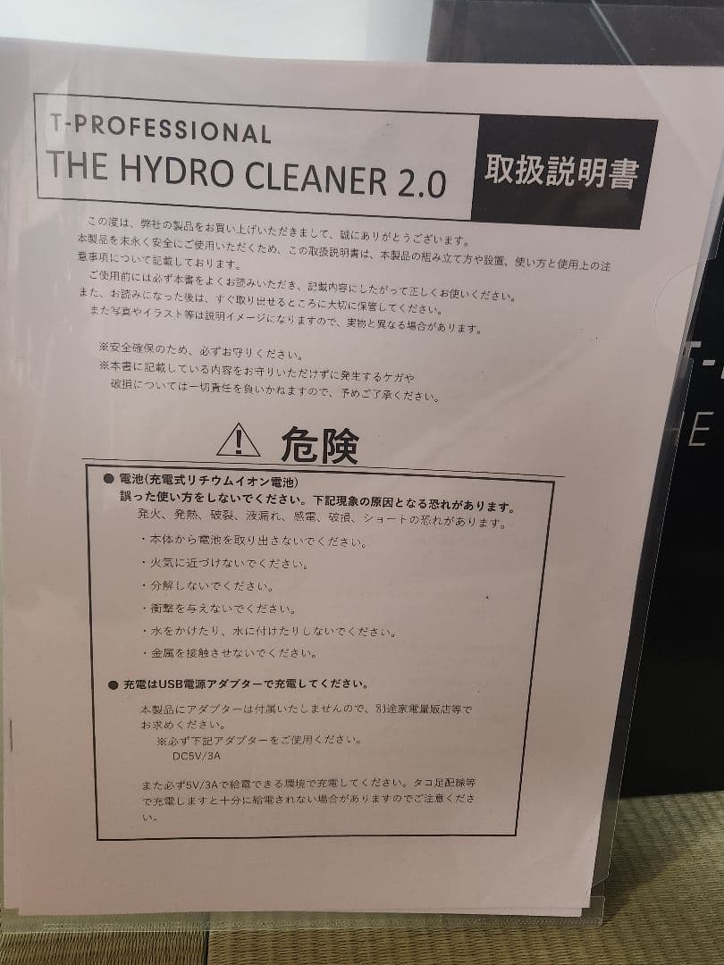 T-PROFESSIONAL THE HYDRO CLEANER 2.0 本体