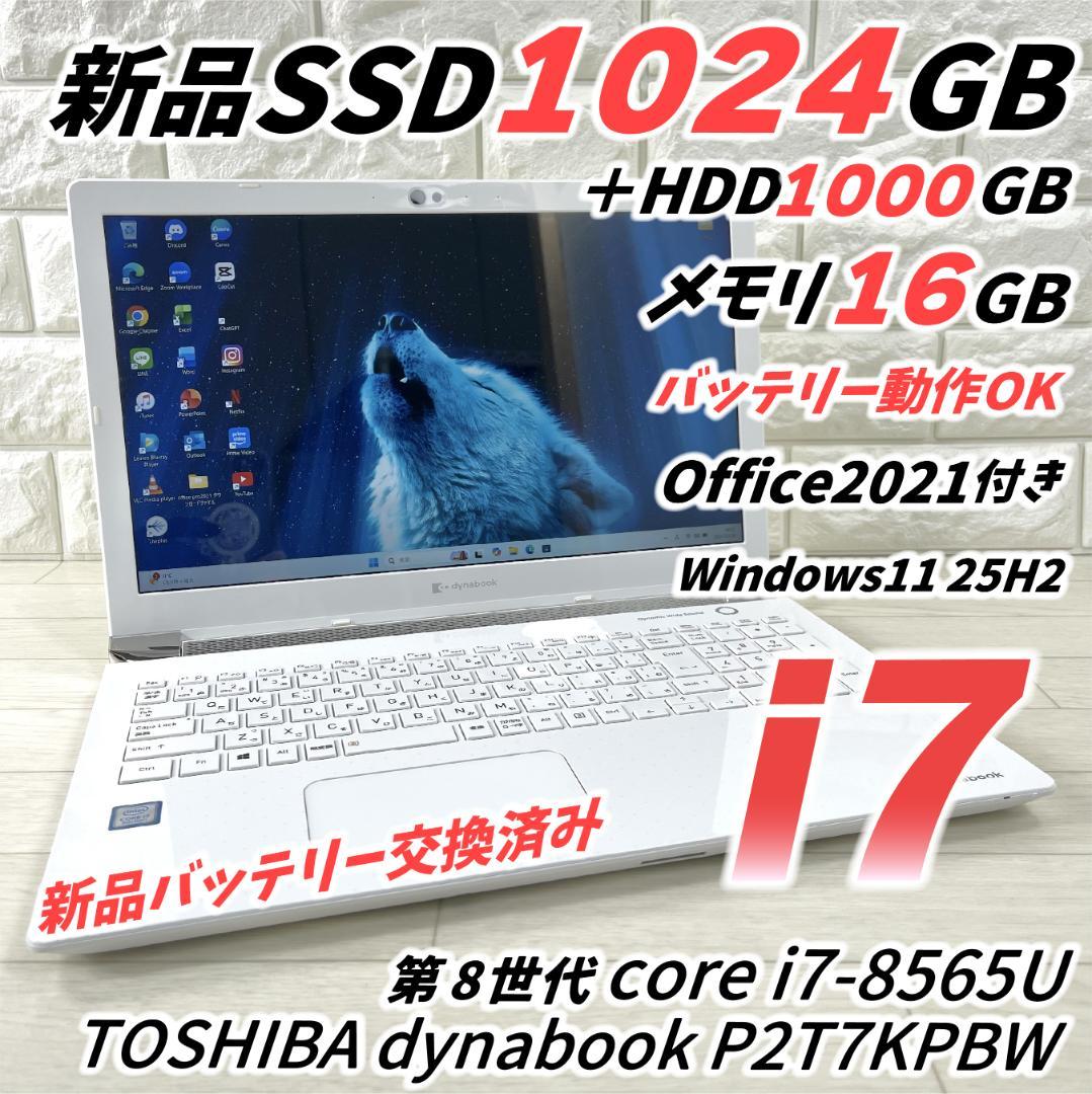 東芝 dynabook 8世代 i7 SSD＋HDD メモリ16 ノートパソコン