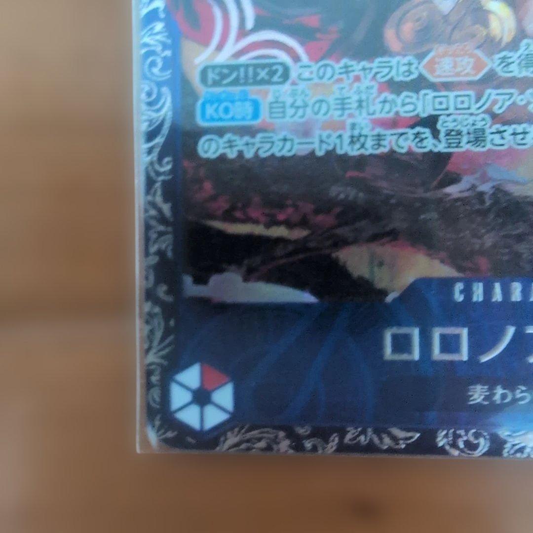 ロロノア・ゾロ　フラグシップ入賞プロモ