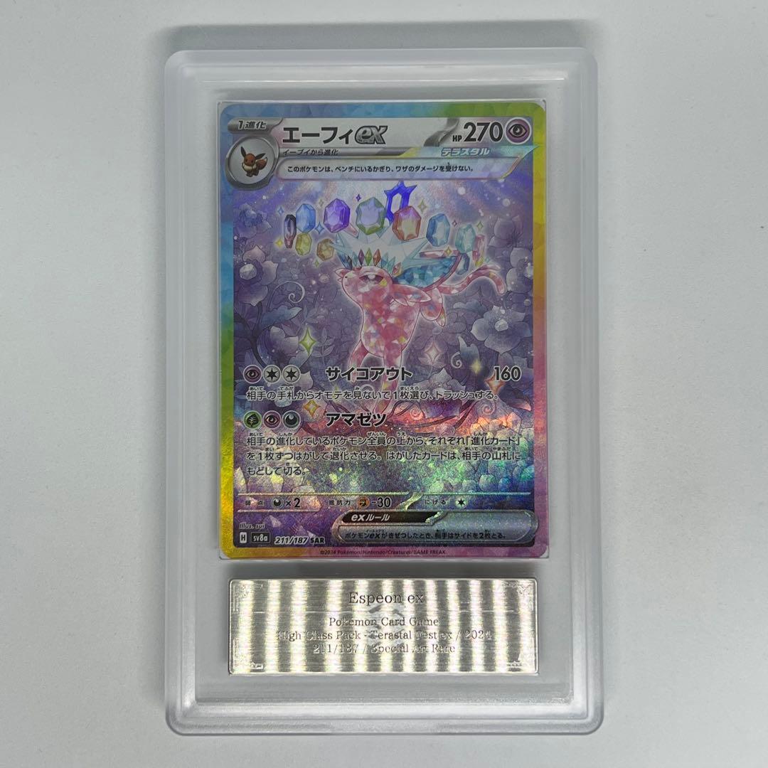 エーフィex SAR SV8a 211/187 テラスタルフェスex ARS10