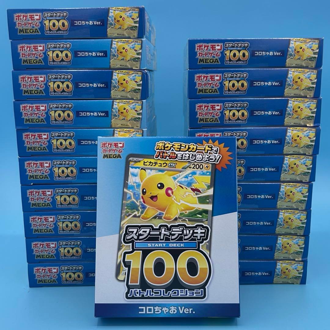 ポケモンカード スタートデッキ 100 コロちゃお Ver. 20個