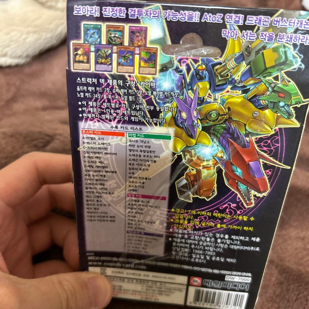 20年前くらいに韓国で買った遊戯王カードその2