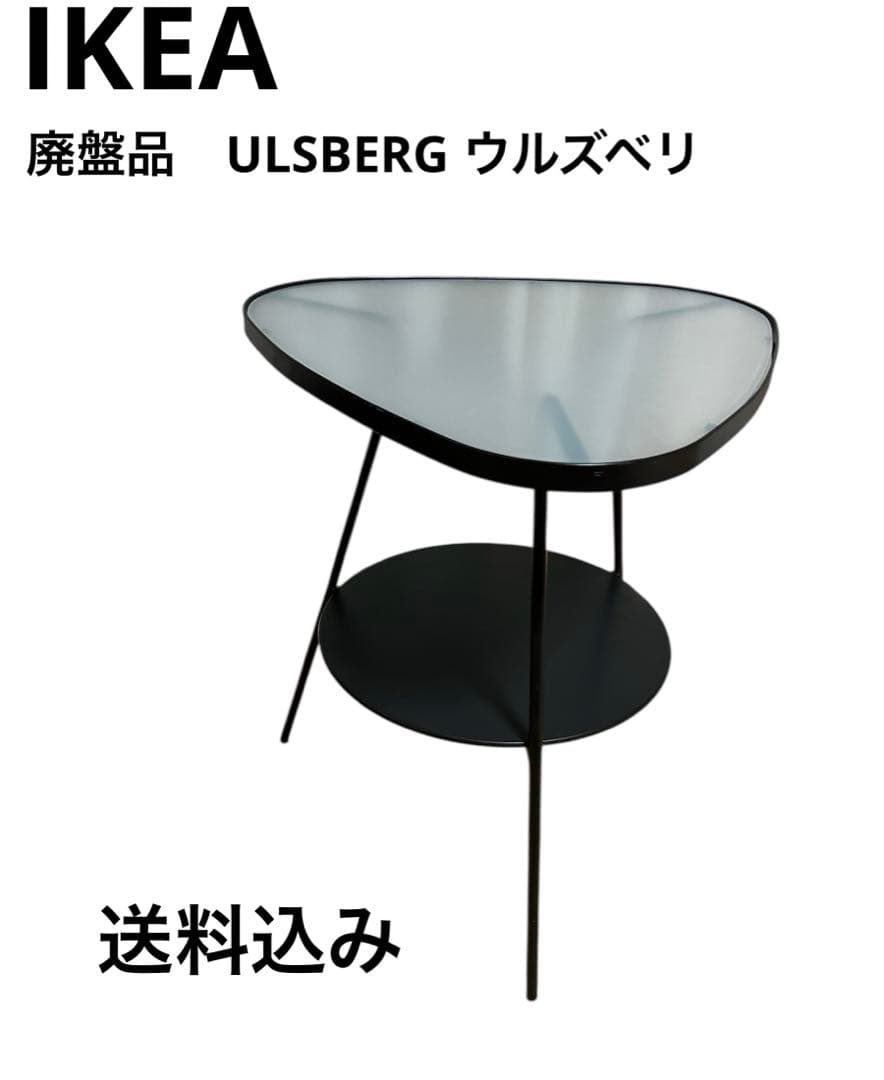 希少！ IKEA ULSBERG ウルズベリベッド サイドテーブル　黒　送料込