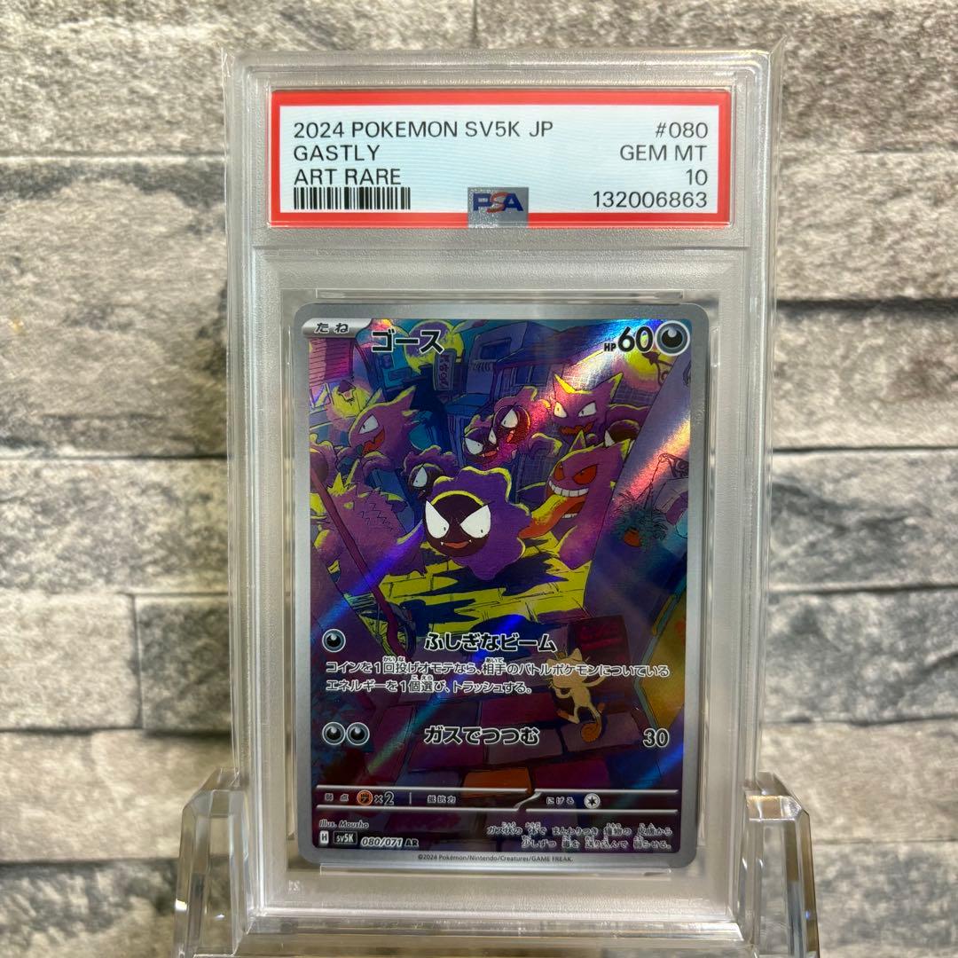 【psa10】ゴース AR ワイルドフォース 080/071