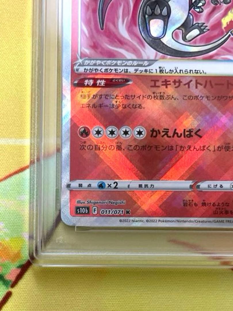 【PSA10】2022 ポケモンGO かがやくリザードン #011