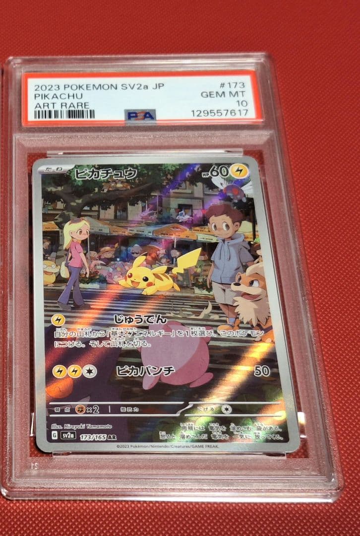 ピカチュウ　ar　psa 10
