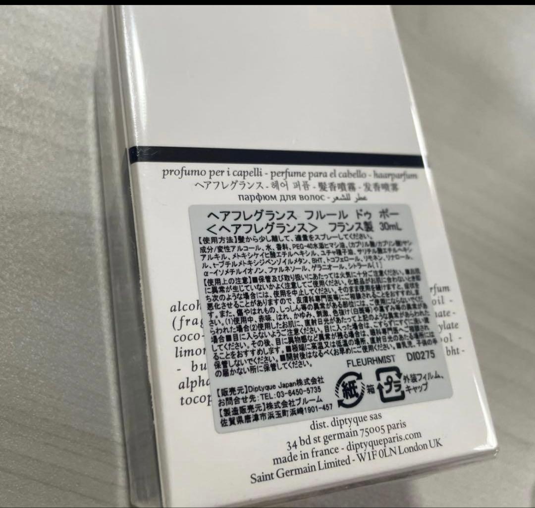 diptyque ヘアフレグランス フルールドゥポー