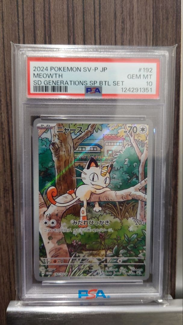 ニャース　PROMO 2024 ポケモンカード MEOWTH PSA10