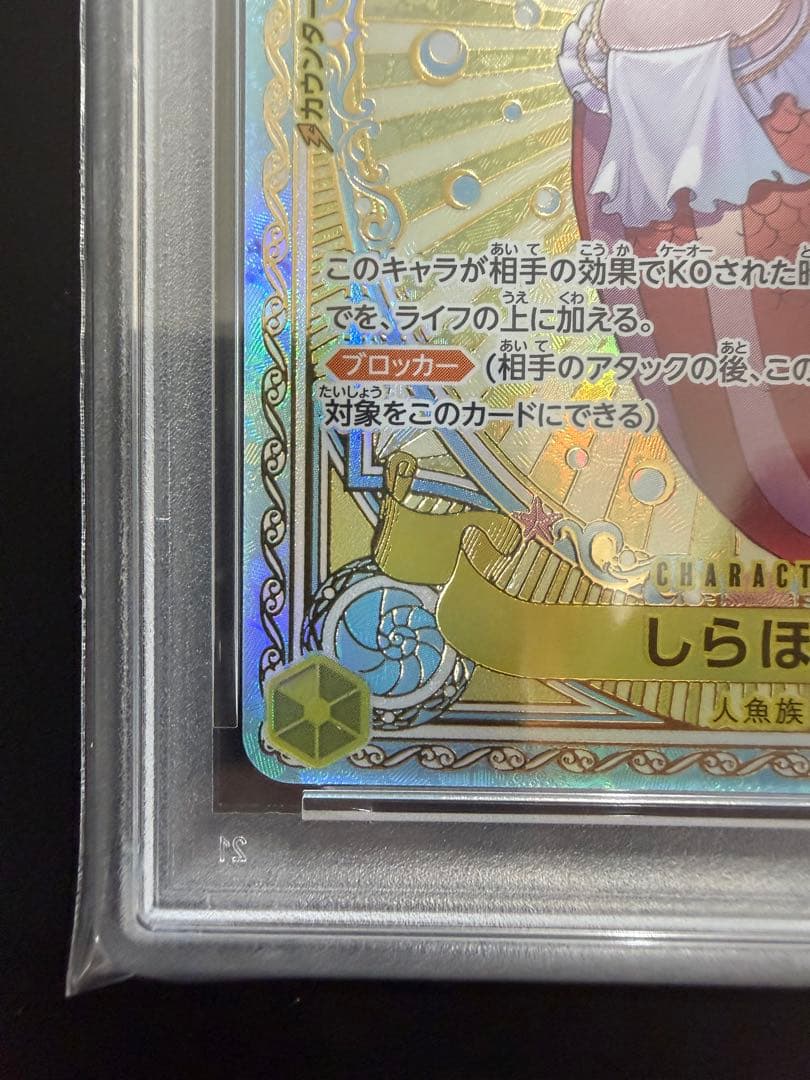 【PSA10】しらほし SP SR