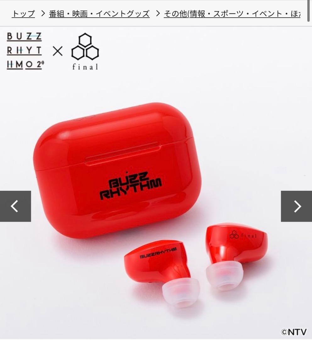 バズリズム2025 イヤホン ヘッドホンセット