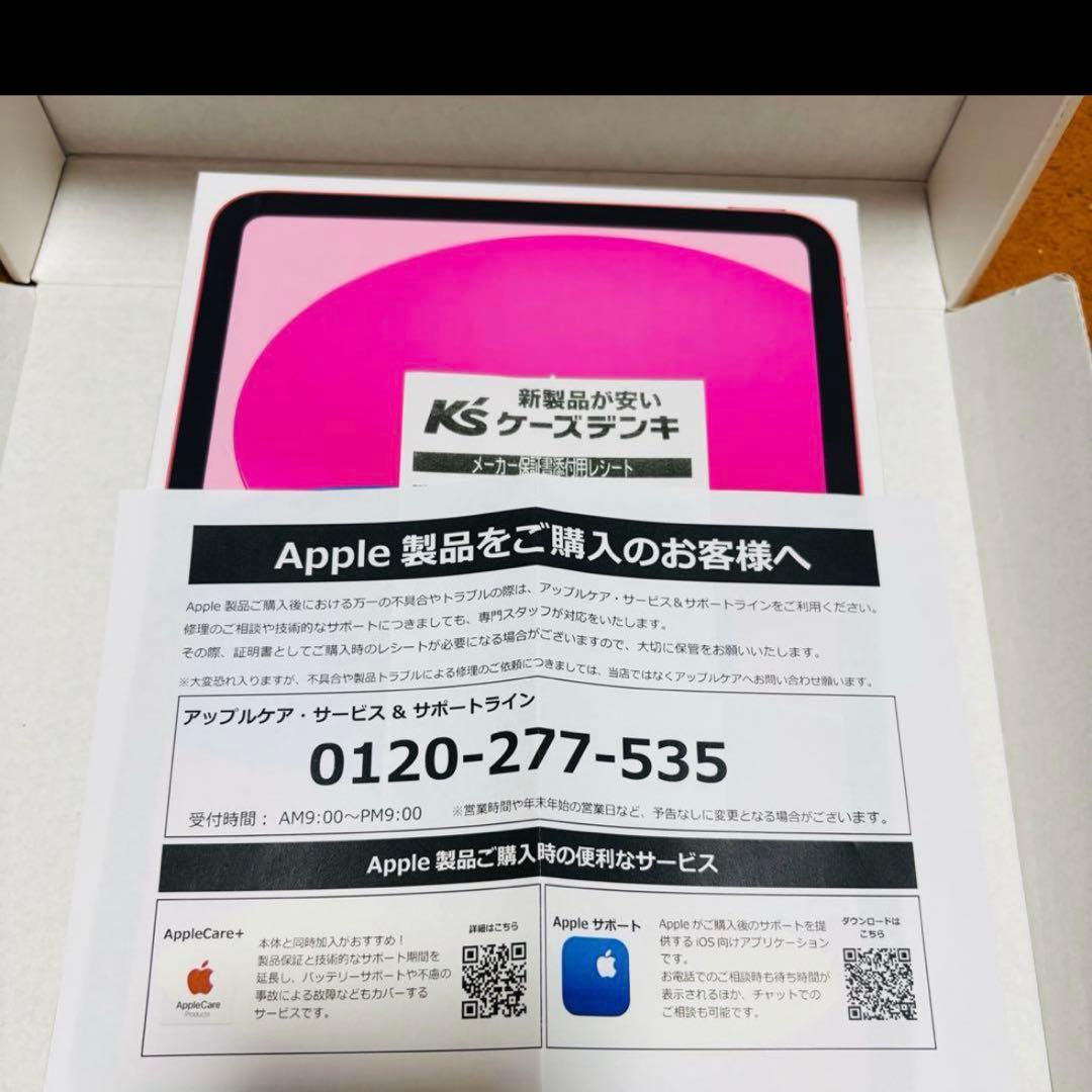 【新品未使用】Apple iPad 64GB 第10世代【レアカラー】