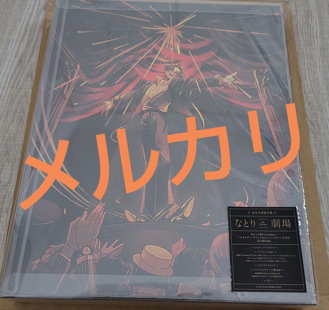 d*4様 [限定盤]劇場(完全生産限定盤)/なとり[CD]