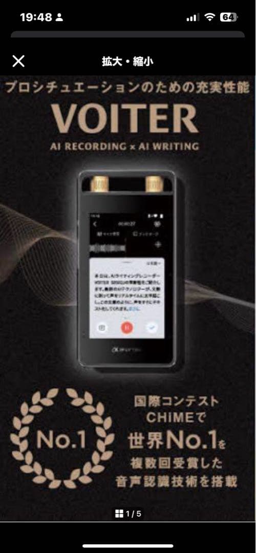 【革命】VOITER(ボイター) 自動文字起こし