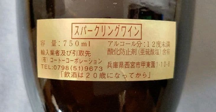 Mata KRIPTA スパークリングワイン マタ クリプタ グランレセルバ