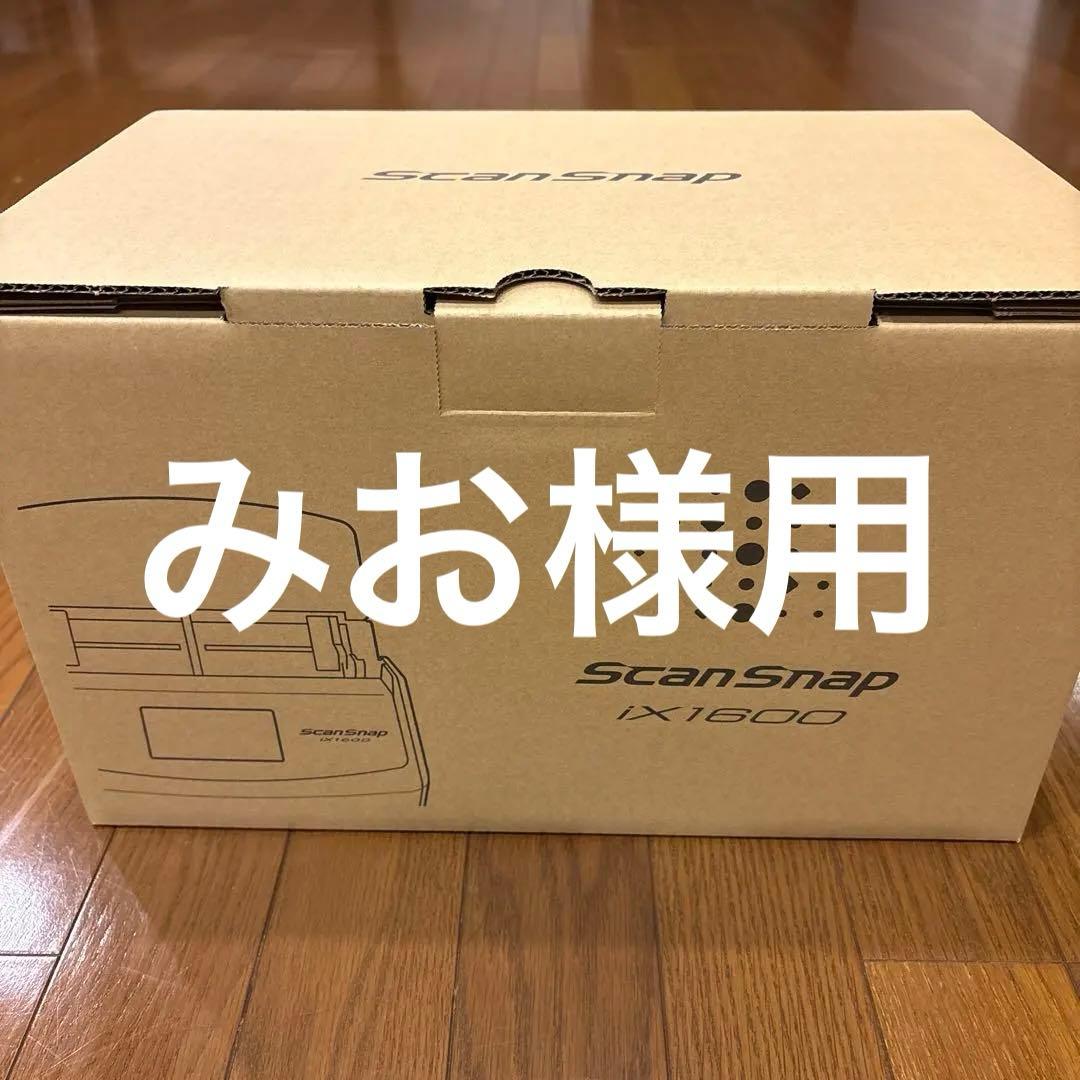 【新品・未使用】ScanSnap iX1600 ドキュメントスキャナー
