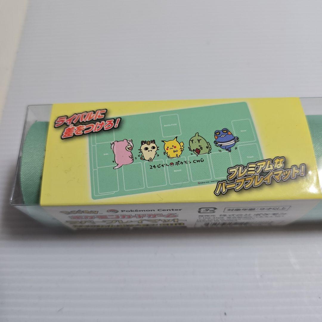 プレイマット 24じかんポケモンCHU ピカチュウ ヤドン