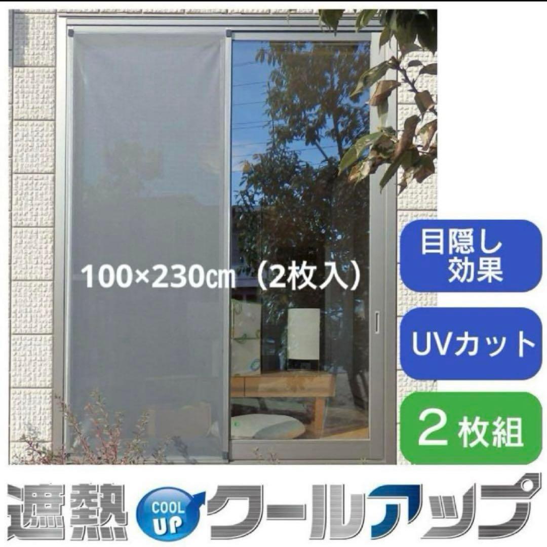 新品セキスイ遮熱クールアップ 100×230cm 2枚入り　3セットおまとめ