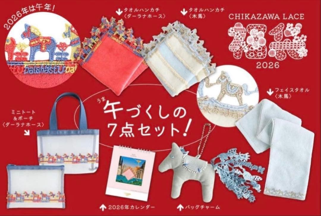 n*n様 《オンライン限定》近沢レース 福袋 2026 午年 馬柄 抜き取りなし