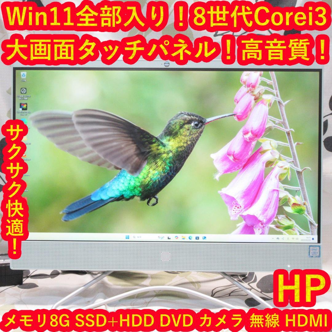 Win11第8世代Corei3/メ8G/SSD+HDD/カメラ/無線/タッチP