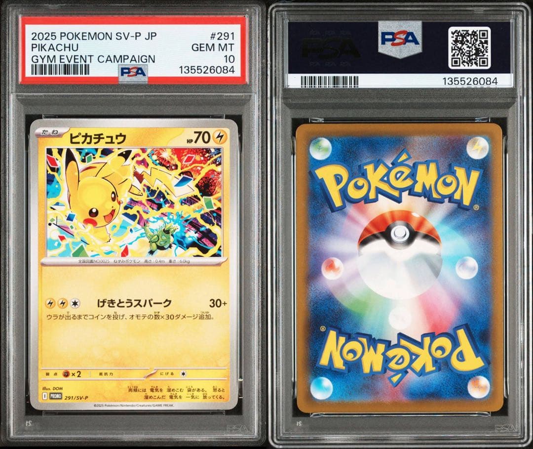 PSA10 2025 ポケモン ピカチュウ 291/SV-P げきとうスパーク