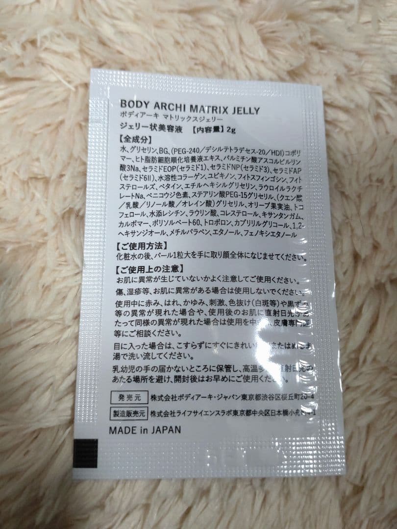 BODY ARCHI ナイトスパッツ＆マトリックスジェリー計20g セット