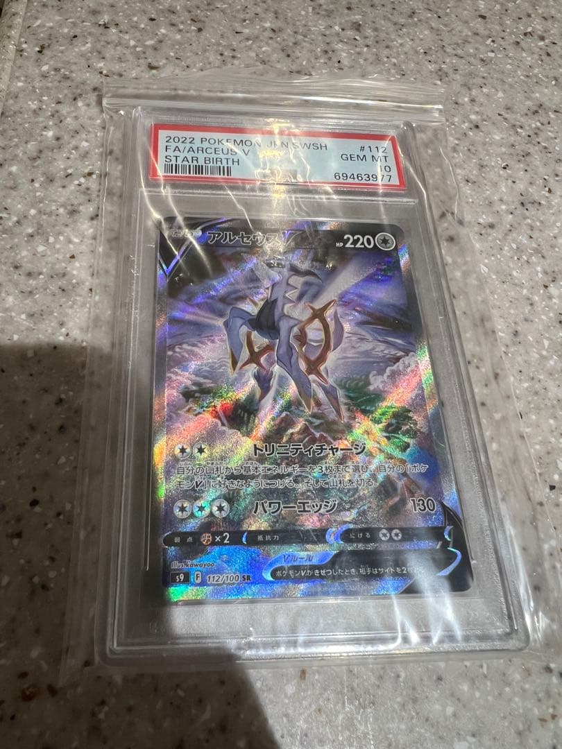 ポケモンカード アルセウス V GEM MT 10