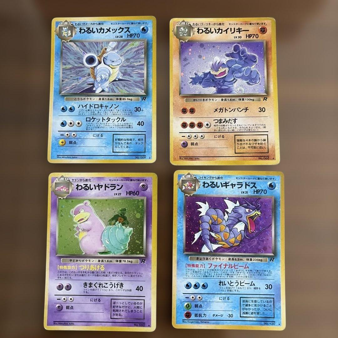 【旧裏】わるいカメックス、カイリキー、ヤドラン、ギャラドス