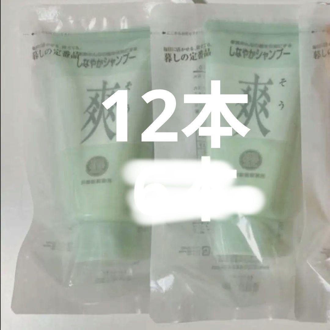 ドモホルンリンクル　しなやかシャンプー　爽　12本　再春館製薬所