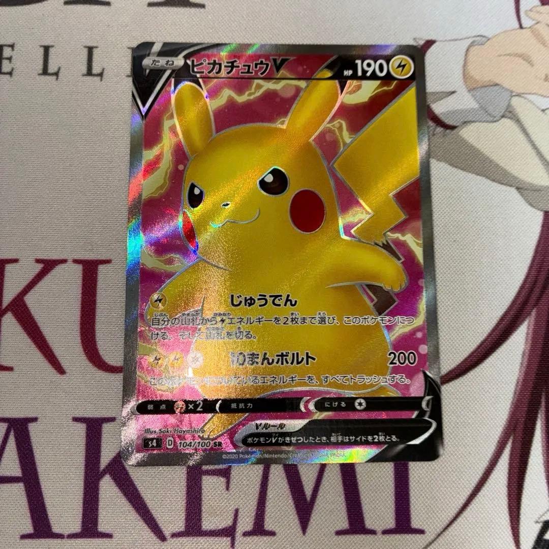 ポケモンカード ピカチュウv sr s4 仰天のボルテッカー