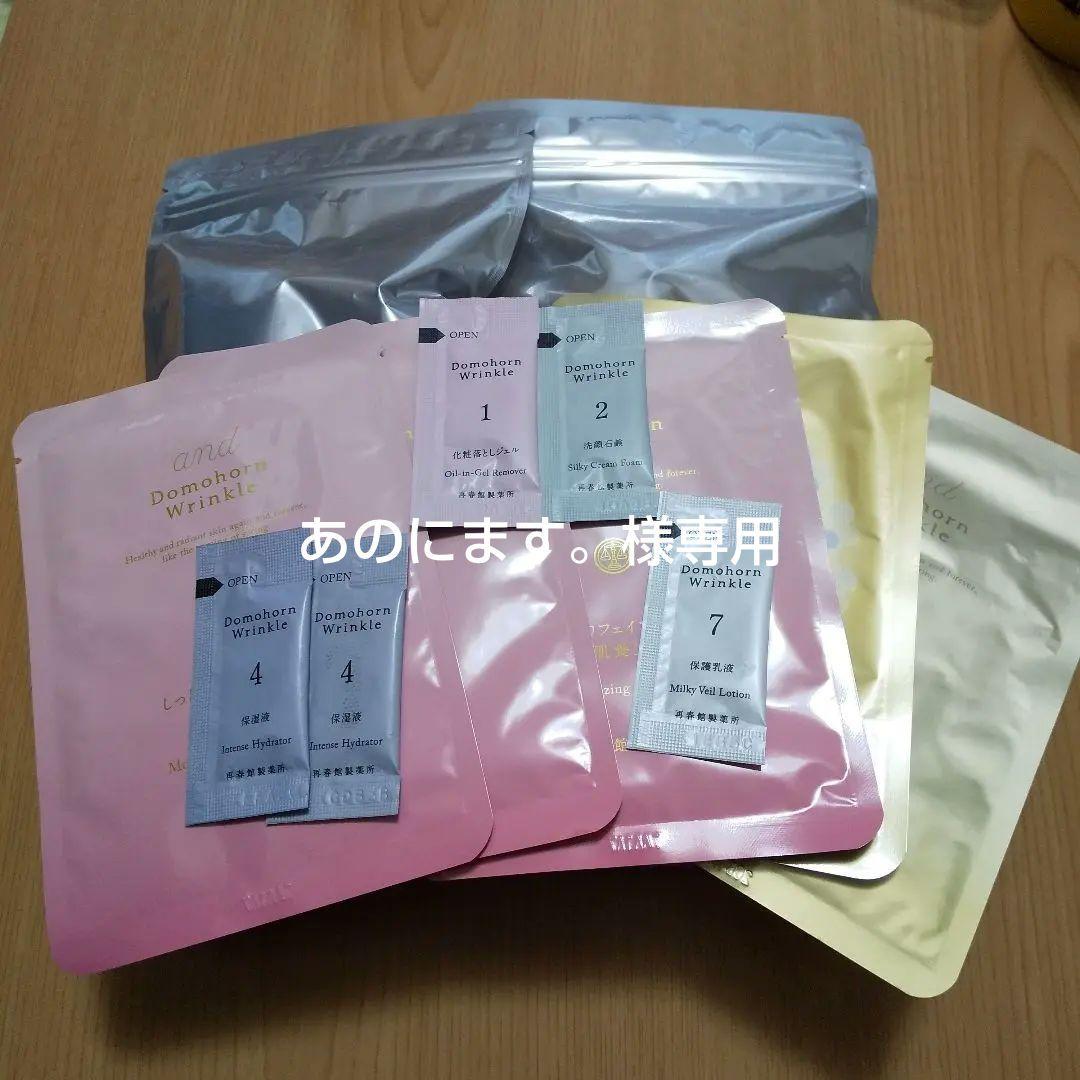 ドモホルンリンクル 保湿液 保護乳液 マスク