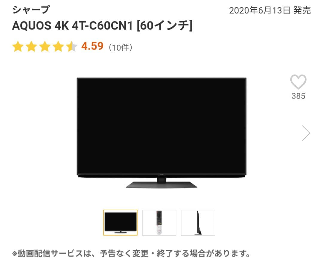 AQUOS 4K 4T-C60CN1 用　パーツ