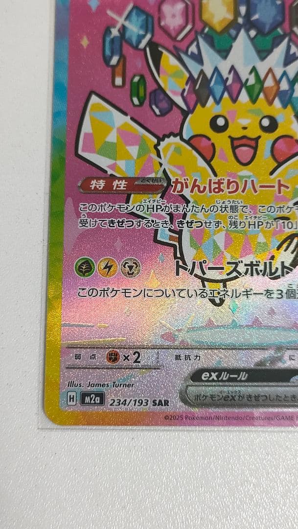 ま*け様 ピカチュウex sar