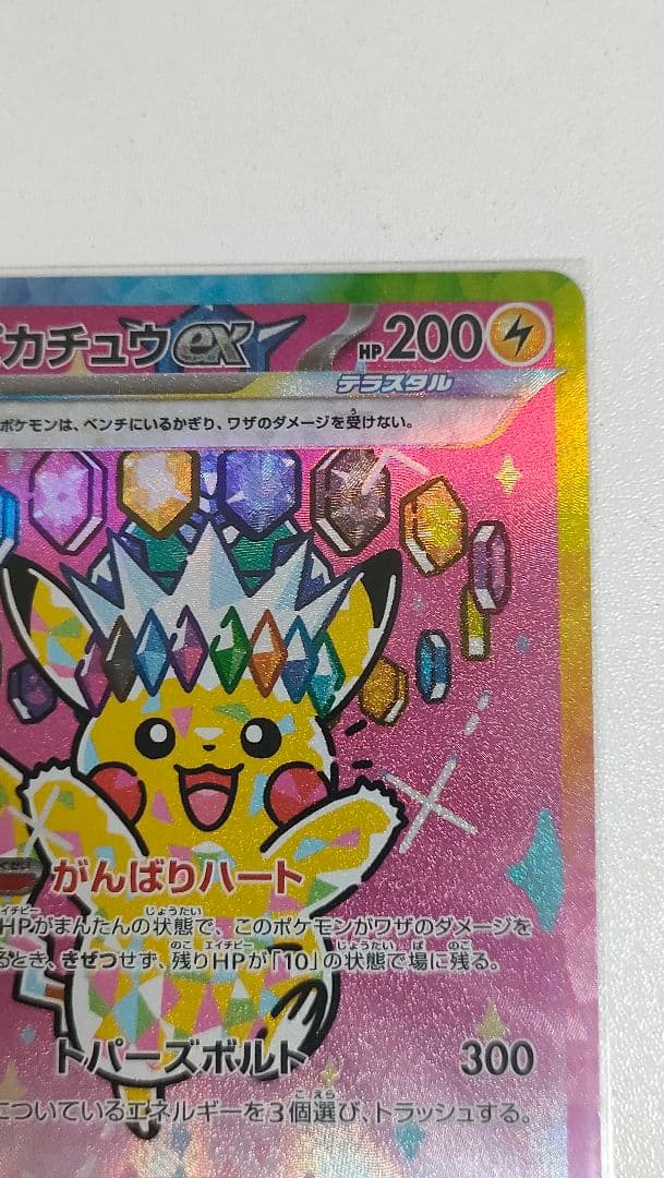 ま*け様 ピカチュウex sar