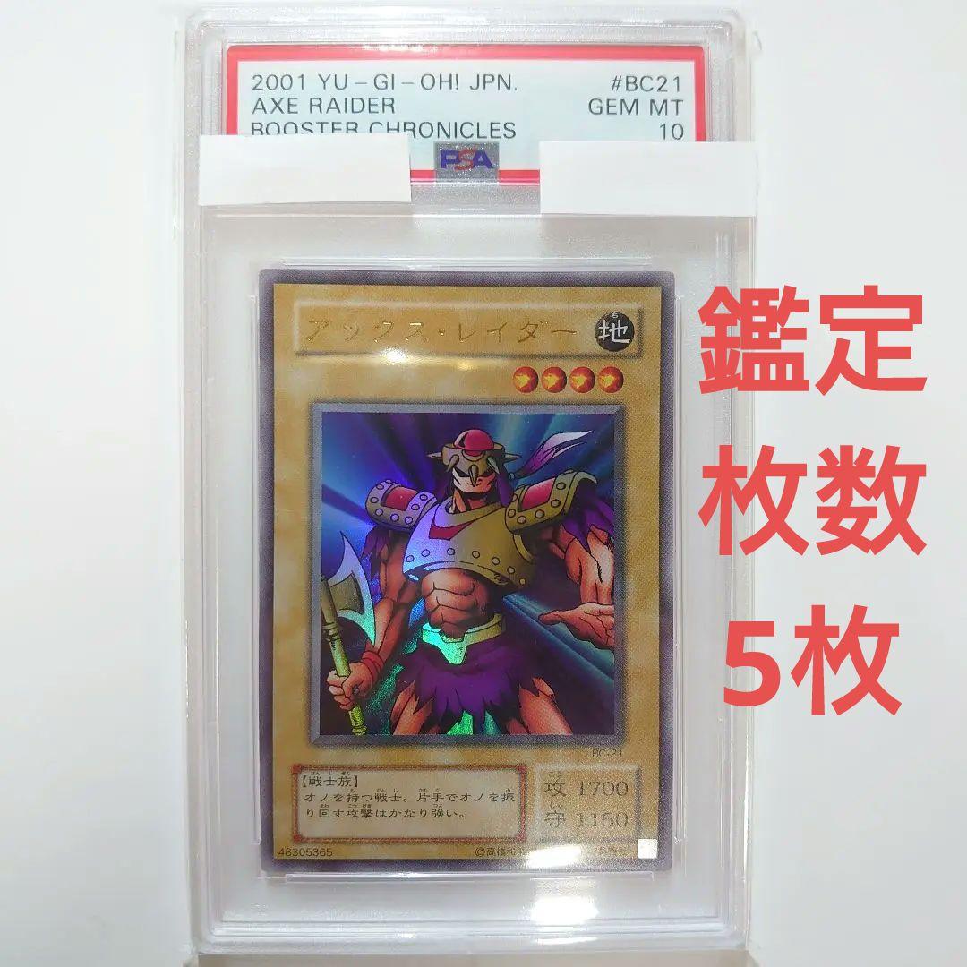ト*ギ様 PSA10　アックス・レイダー　遊戯王